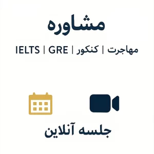 جلسه مشاوره